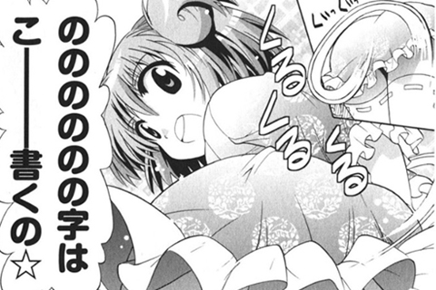 呪文は尻文字!?