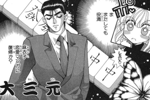 麻雀大好き少女の恋は前途多難！麻雀×アクション×ラブコメディ！