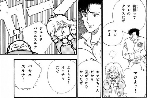 発明少女と不良の凸凹ラブコメディ！