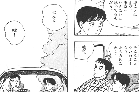 地元か、東京か。日々揺れる心はどこへ行くのか…。