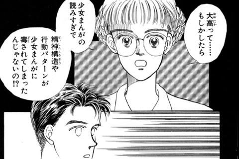 気づけば少女漫画的行動!?夢を抱きすぎな大高くんの恋の行方は？