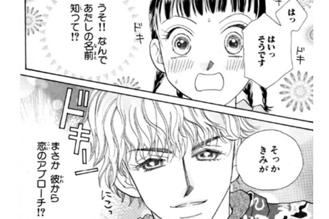 謎のイケメンと衝撃の出会い!?波瀾万丈ラブコメディ！