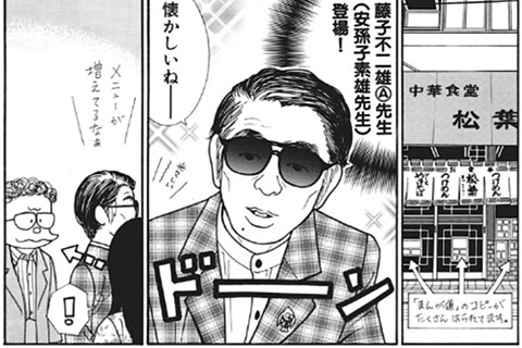 あの先生と一緒にご飯!?まんが飯を再現実食する、貴重なグルメコミック！