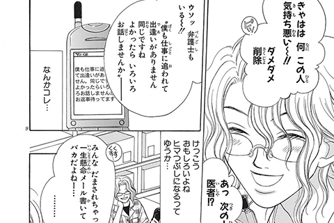 軽い気持ちで始めた出会い系、のはずだったのに——