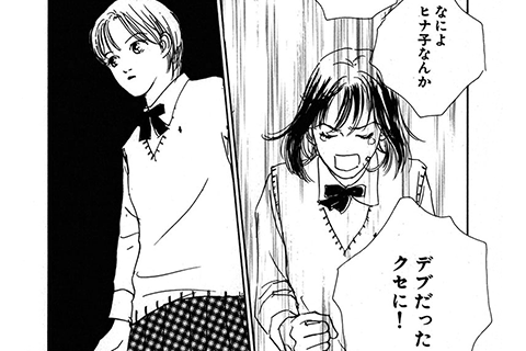 痩せて可愛くなったけれど、女の子の世界は結構大変で…