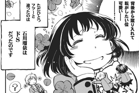 ドSな彼女の恋物語