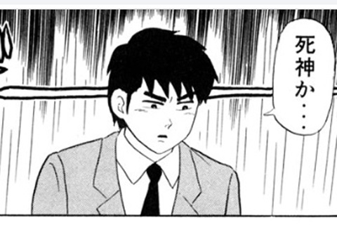 「死神」ではなく木戸次郎君です