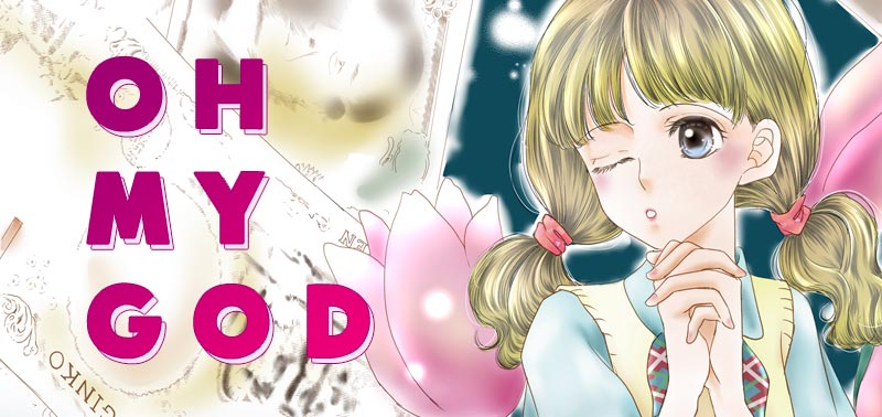 OH MY GOD（作：いしかわまみ）